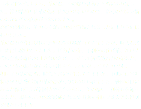 日本文化を代表する、茶の湯。その歴史は禅とともにありました。禅の精神性は茶の湯には欠かせないもので、多くの禅宗美術のなかにその痕跡がうかがえます。  高僧の墨蹟も、その多くが茶の湯で賞翫されることにより今に伝わりました。  茶の湯の文化は現代に連綿と受け継がれてきましたが、時代と共に変化し続けてきました。権力者の茶、千利休の侘び茶、江戸時代の金森宗和らの「きれいさび」、そして近代数寄者の茶など、その享受のありかたは多様性をもって広がってきたのです。  相国寺の茶の湯も、時代と共に変化してきました。中世には室町将軍家の唐物賞翫の茶の湯がくりひろげられました。戦国の世に移ると織田信長が相国寺で茶会を催し、その場に千利休も参加するなど、現在の茶の湯が形成される黎明期に相国寺は大きな役割を果たしました。 