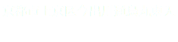京都市上京区今出川通烏丸東入 
