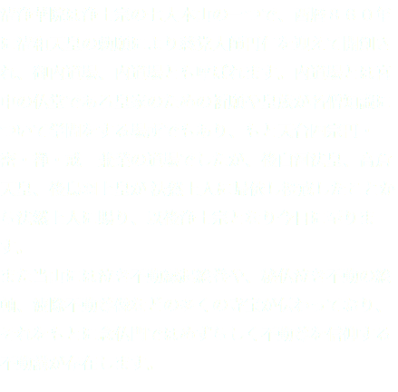 清浄華院は浄土宗の七大本山の一つで、西暦８６０年に清和天皇の勅願により慈党大師円仁を迎えて開創され、御内道場、内道場とも呼ばれます。内道場とは宮中の仏堂であろ皇家のための祈願や皇族が名僧知識について学問をする場所でもあり、もと天台四宗円・密・禅・戒　兼業の道場でしたが、後白河法皇、高倉天皇、後鳥羽上皇が 法然上人に帰依し授戒したことから法然上人に賜り、以後浄土宗となり今日に至ります。 また当山には泣き不動縁起絵巻や、秘仏泣き不動の絵軸、波除不動尊像などの多くの寺宝が伝わっており、それをもとに念仏門ではめずらしく不動尊を信仰する不動講が存在します。